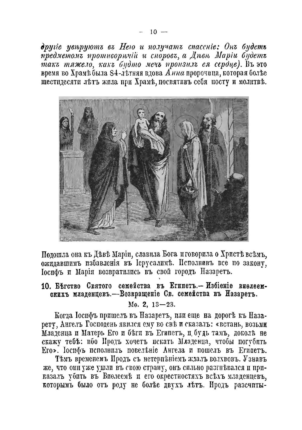 Священная история Нового Завета | Д.П. Соколов