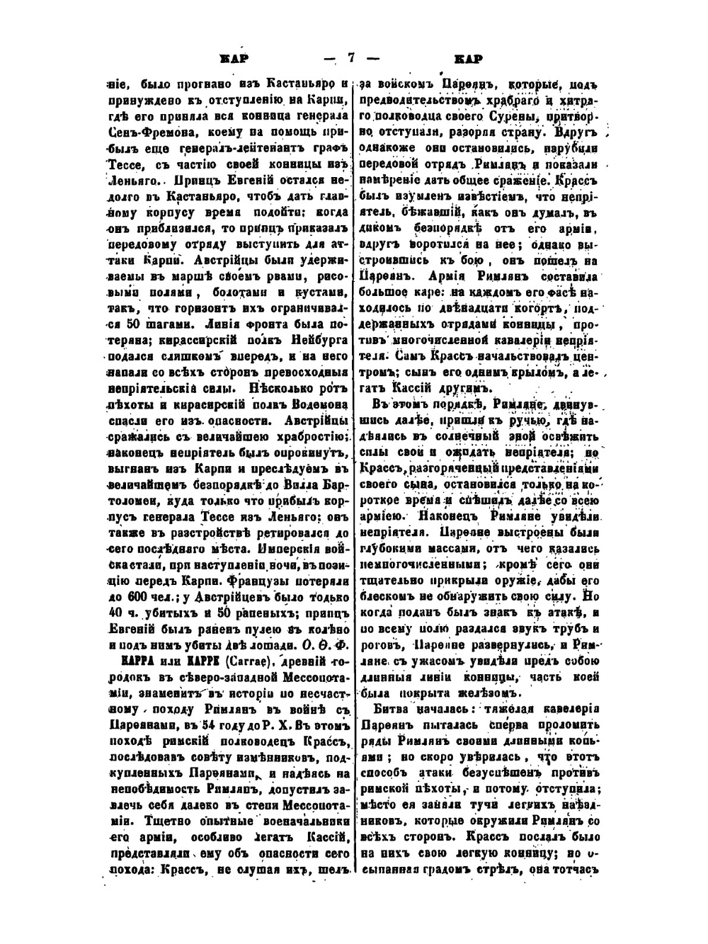 Военный энциклопедический лексикон. том VII | Нет автора