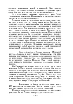 В мире занимательных фактов | Б. Земляной; Ю. Чевокина