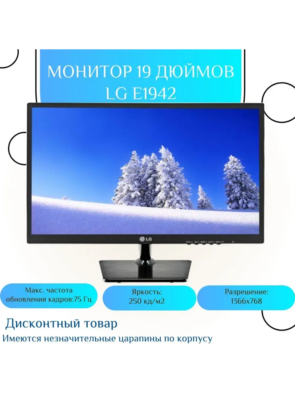 Монитор 19 дюймов ,LG E1942