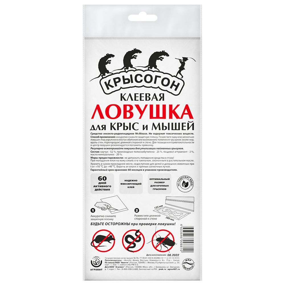 Ловушка клеевая Крысогон для грызунов Пластина (20шт/кор)