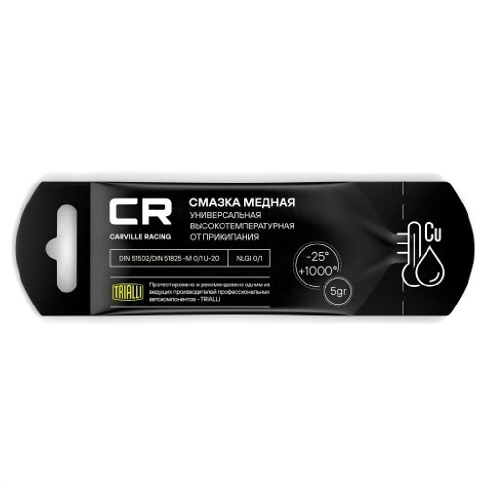 Смазка медная  5 гр (стик-пакет) (Carville Racing)