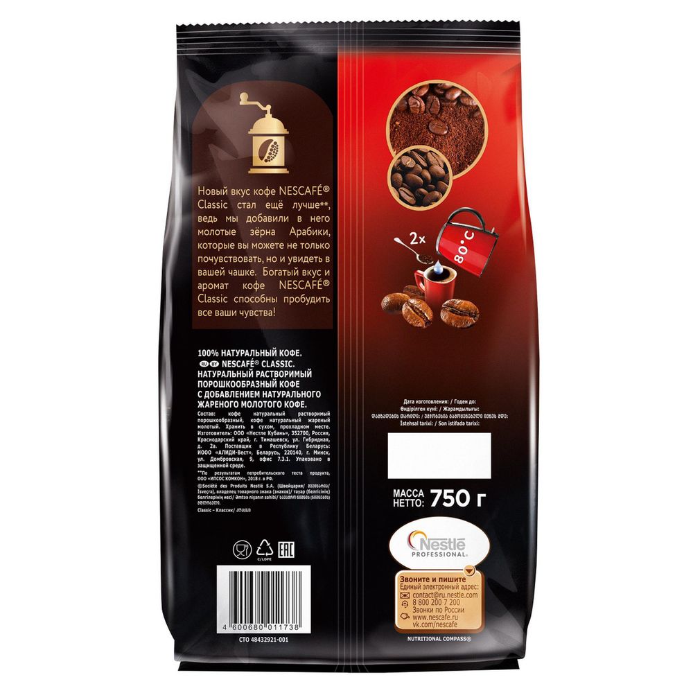 Кофе растворимый Nescafe Classic с молотым 750 г