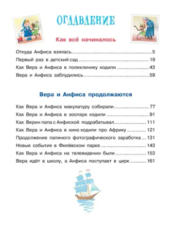 Про Веру и Анфису