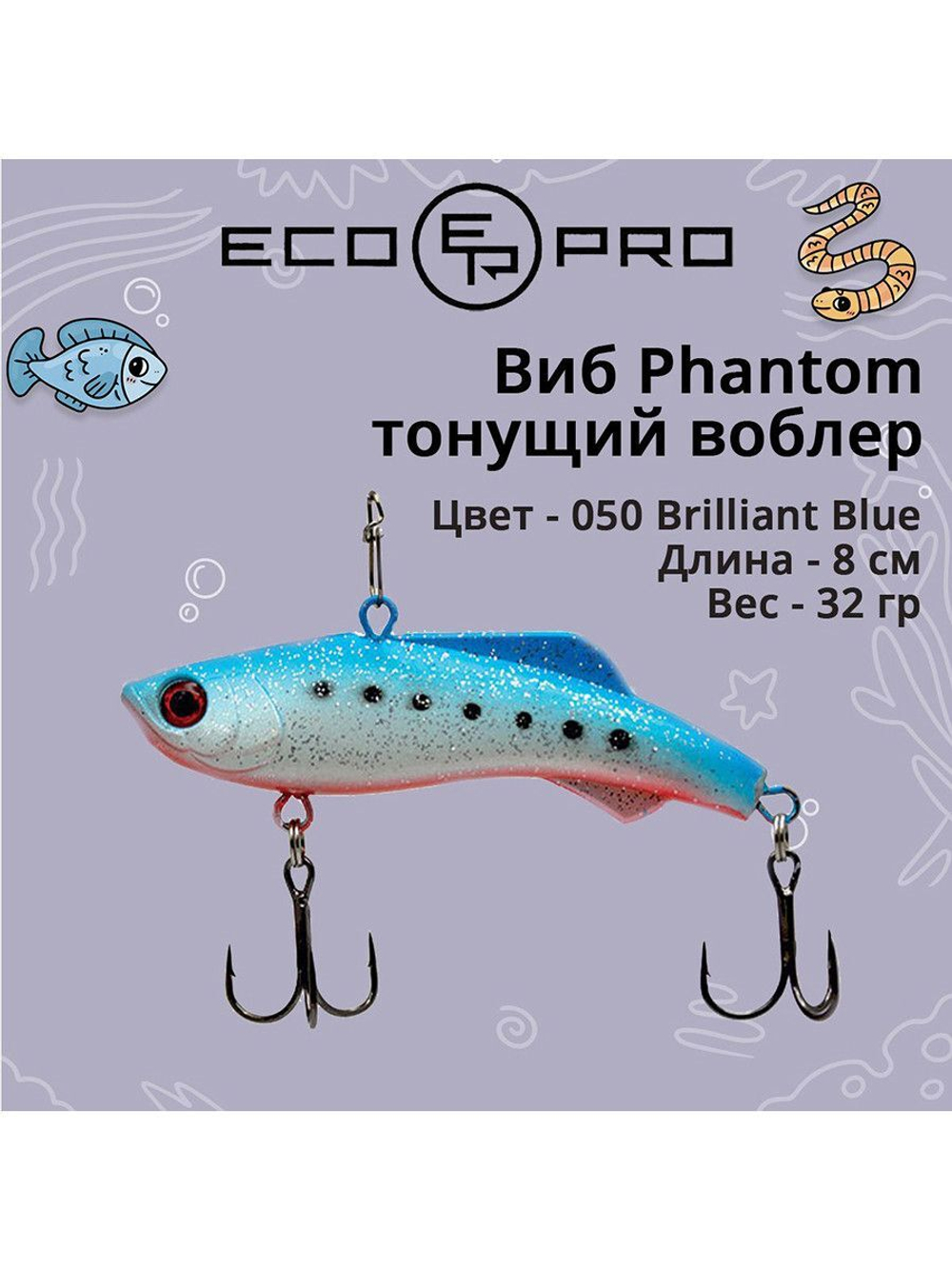 Виб (тонущий воблер) для зимней рыбалки Phantom 70мм 26г