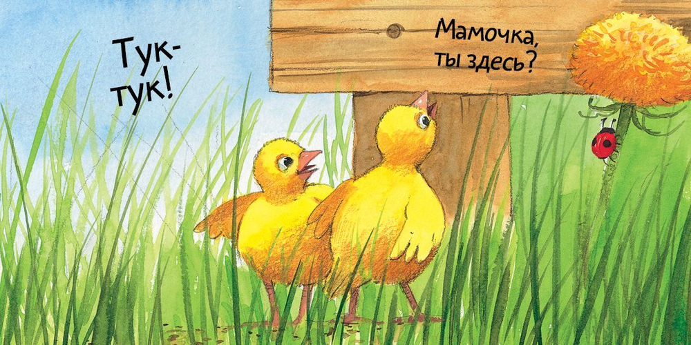 Вжух! Где моя мама?