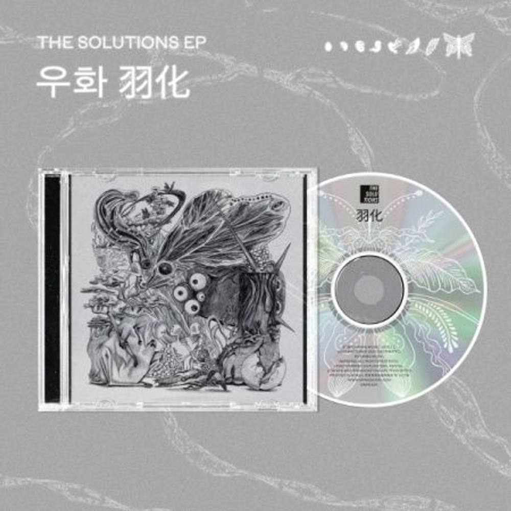 (ПРЕДЗАКАЗ) Альбом THE SOLUTIONS - ( ) EP