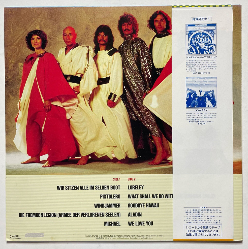 Винтажная виниловая пластинка LP Genghis Khan Wir Sitzen Alle Im Selben Boot (Japan 1982) (Obi)