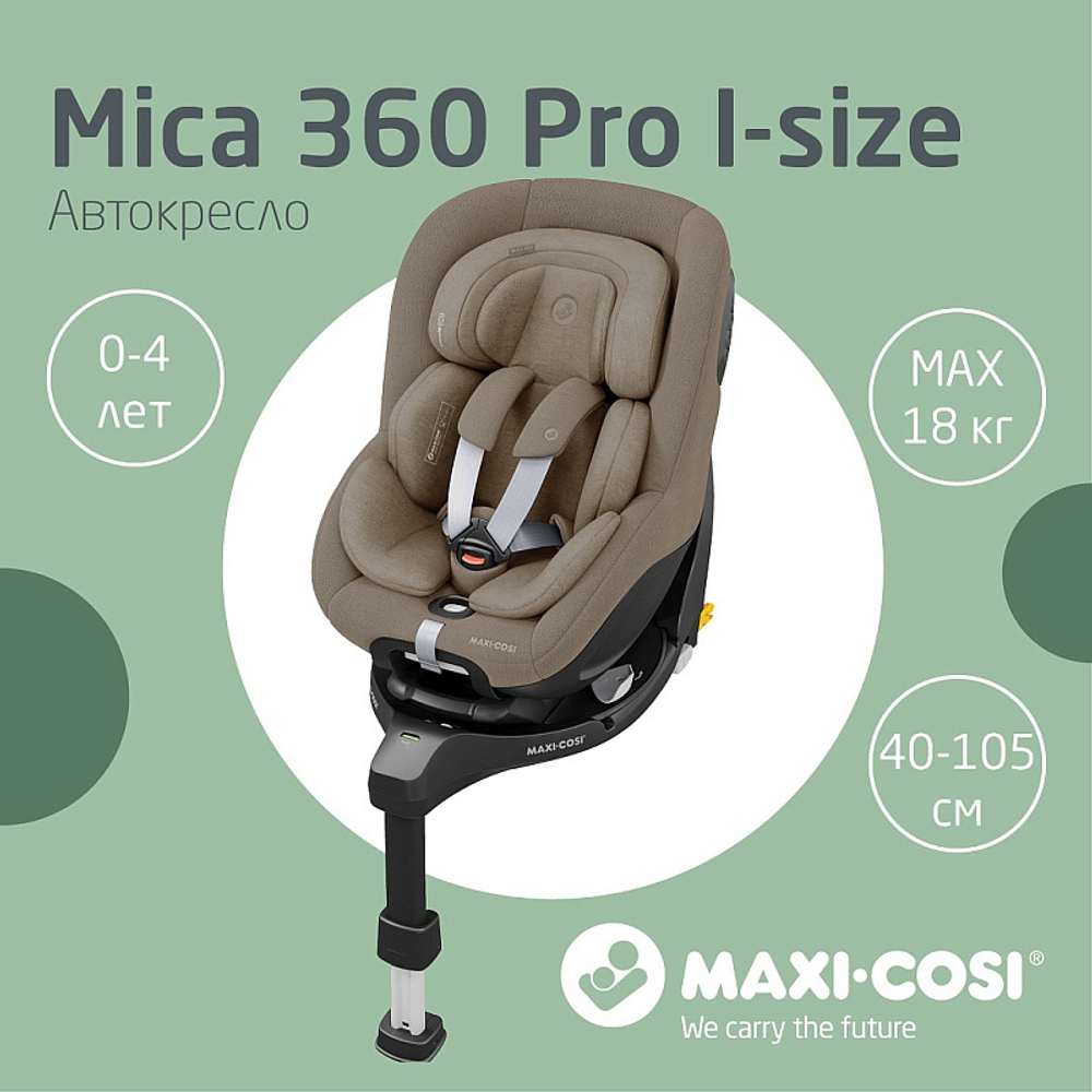 Автокресло Maxi-Cosi Mica 360 Pro I-size 8549251110 Authentic Truffle/трюфель