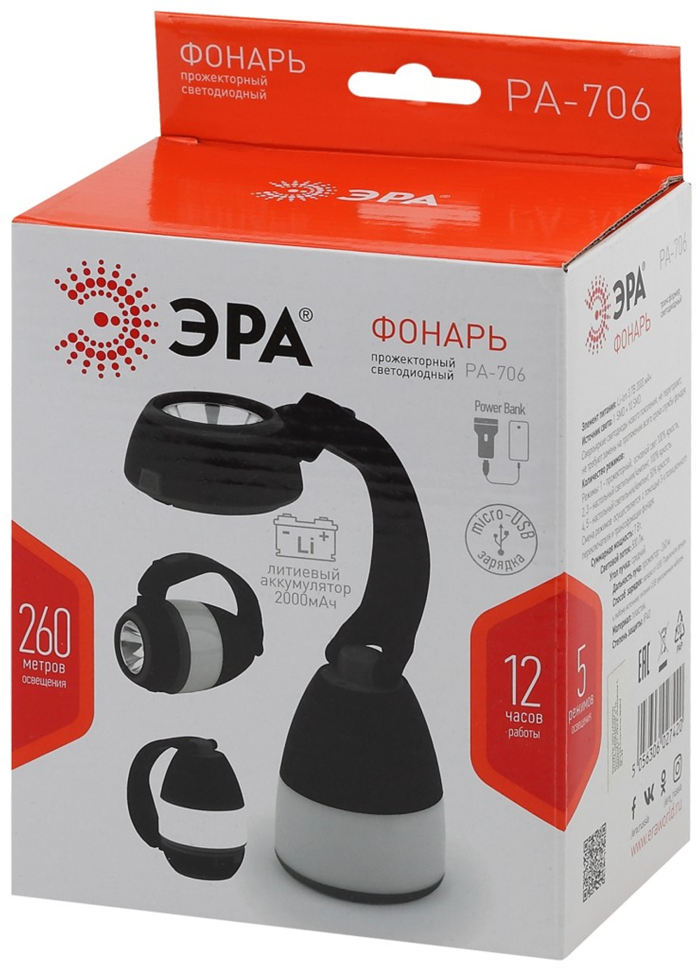 Фонарь аккумуляторный PA-706 ЭРА трансформер 3 в 1