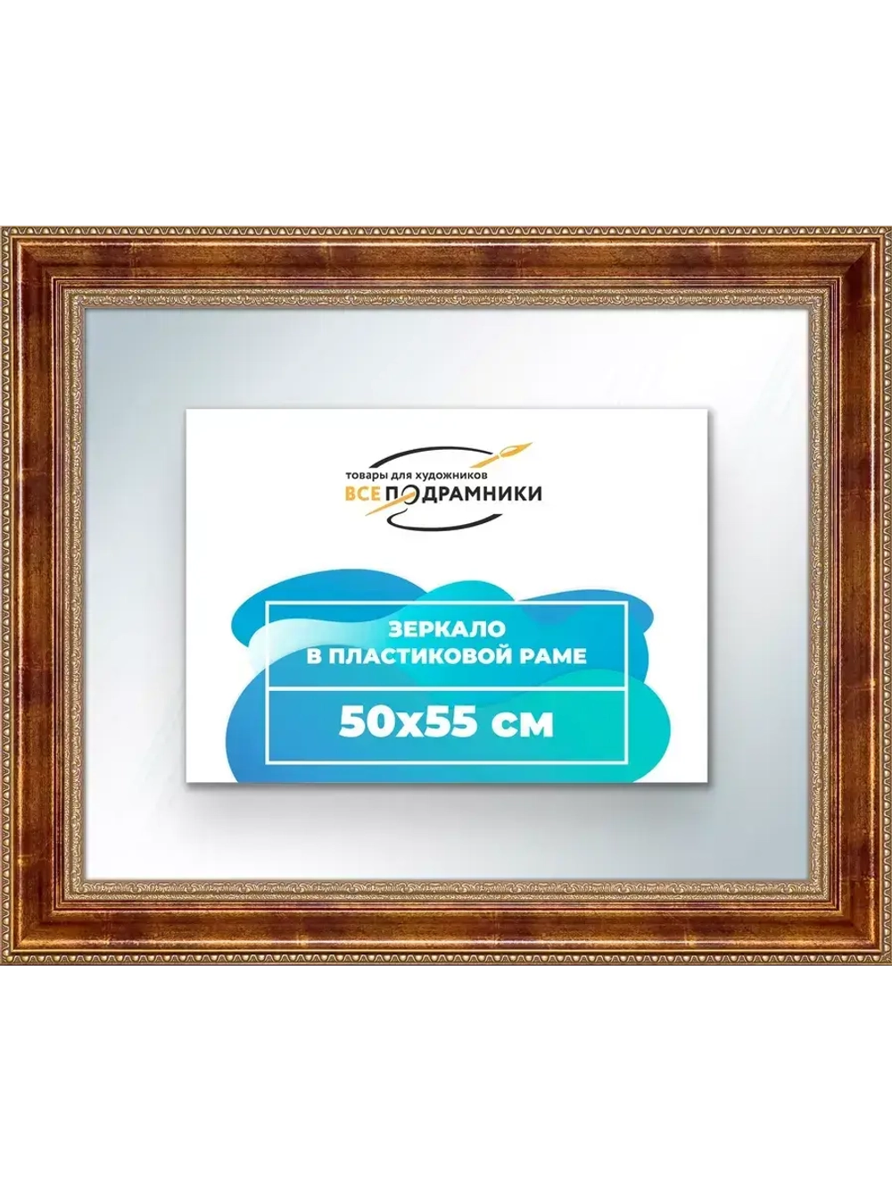 Зеркало 50x55 настенное в раме