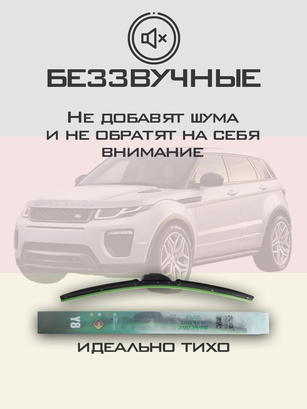 Щетки стеклоочистителя HUOYE Y8 600/525 мм на LandRover RangeRoverEvoque | Push button