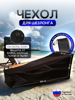 Чехол на шезлонг 200*70*35 лес