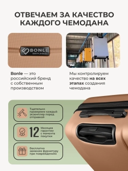 Чемодан Bonle размер S Капучино