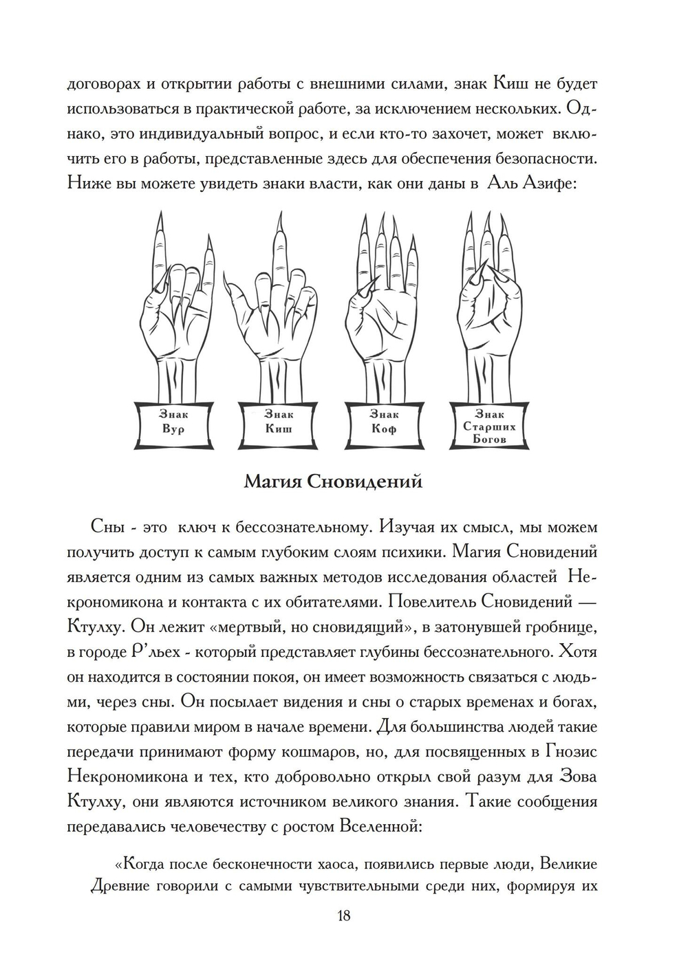 Гнозис Некрономикона. Практическое введение. Цифровая версия