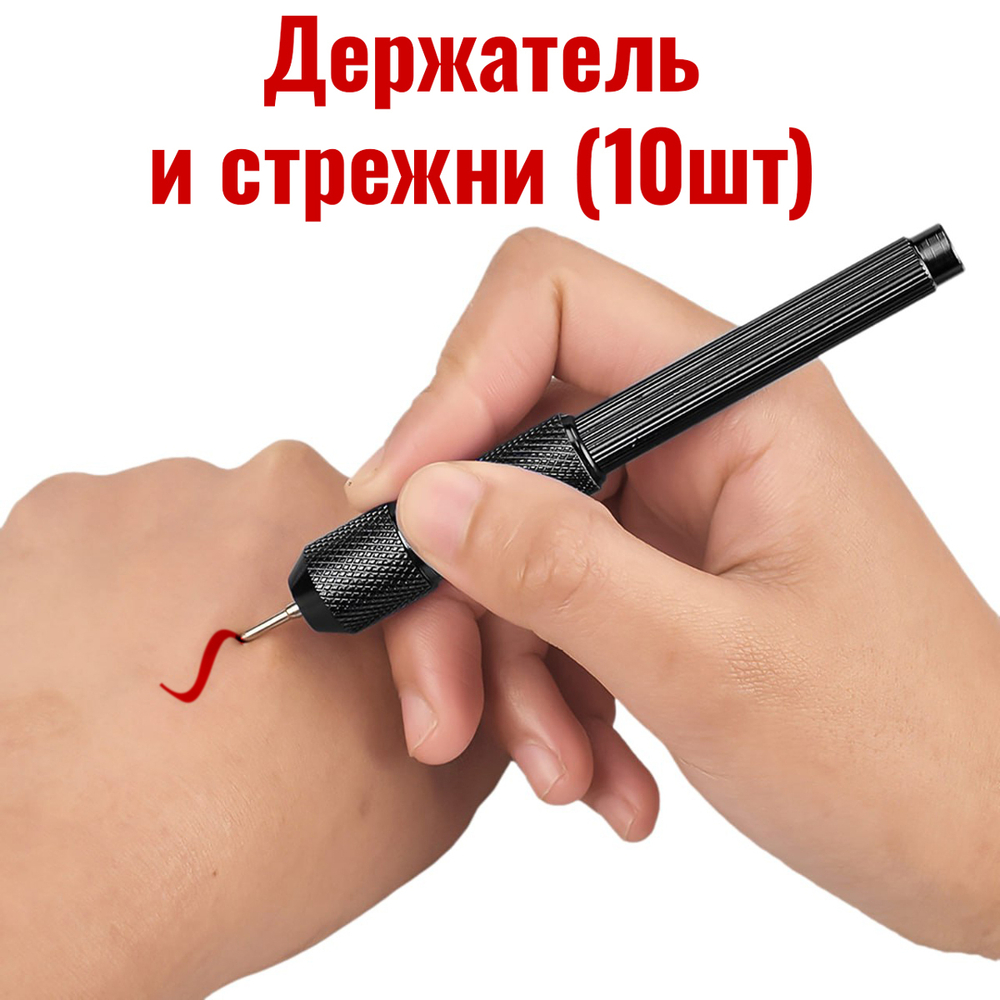 Ручка держатель для тату фрихенда и стержни 10 шт.