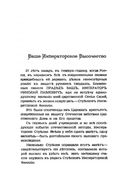 История 4-го Лейб-гвардии стрелкового императорской фамилии батальона | Е. В. Богданович