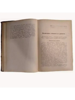 "Очерки из экономической и социальной истории Древнего мира и Средних веков"