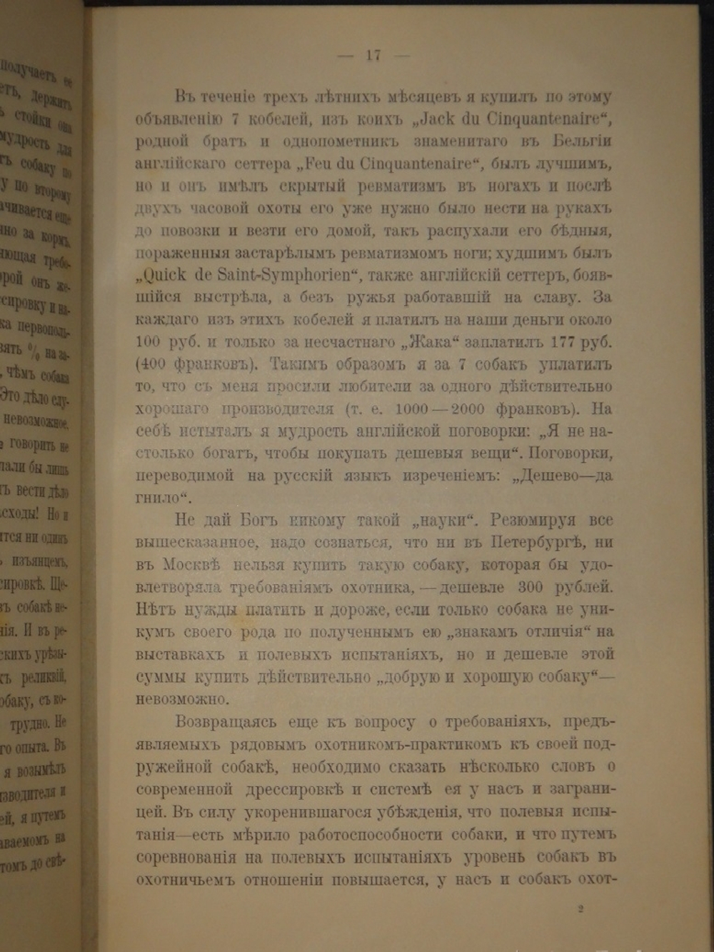 "Выбор, приобретение, содержание, дрессировка и натаска легавой". 1911г.