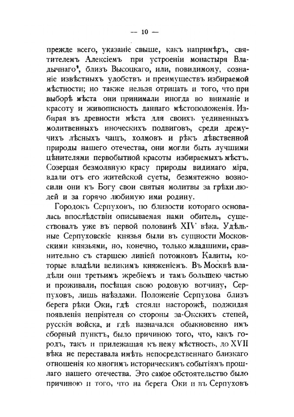 Серпуховский монастырь | Д.К. Тренев