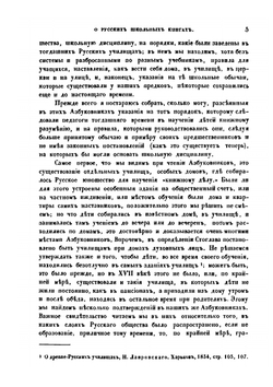 О русских школьных книгах XVII века | Д. Л. Мордовцев