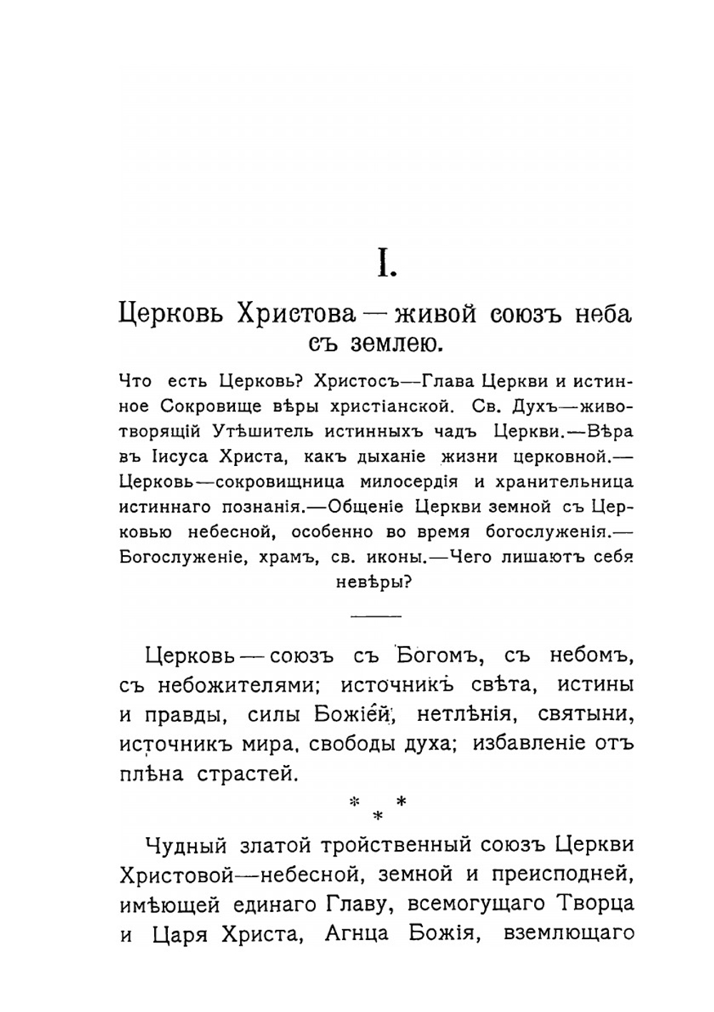 Жизнь в недрах Церкви | Иоанн Кронштадтский