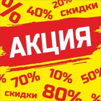 Товары по акции