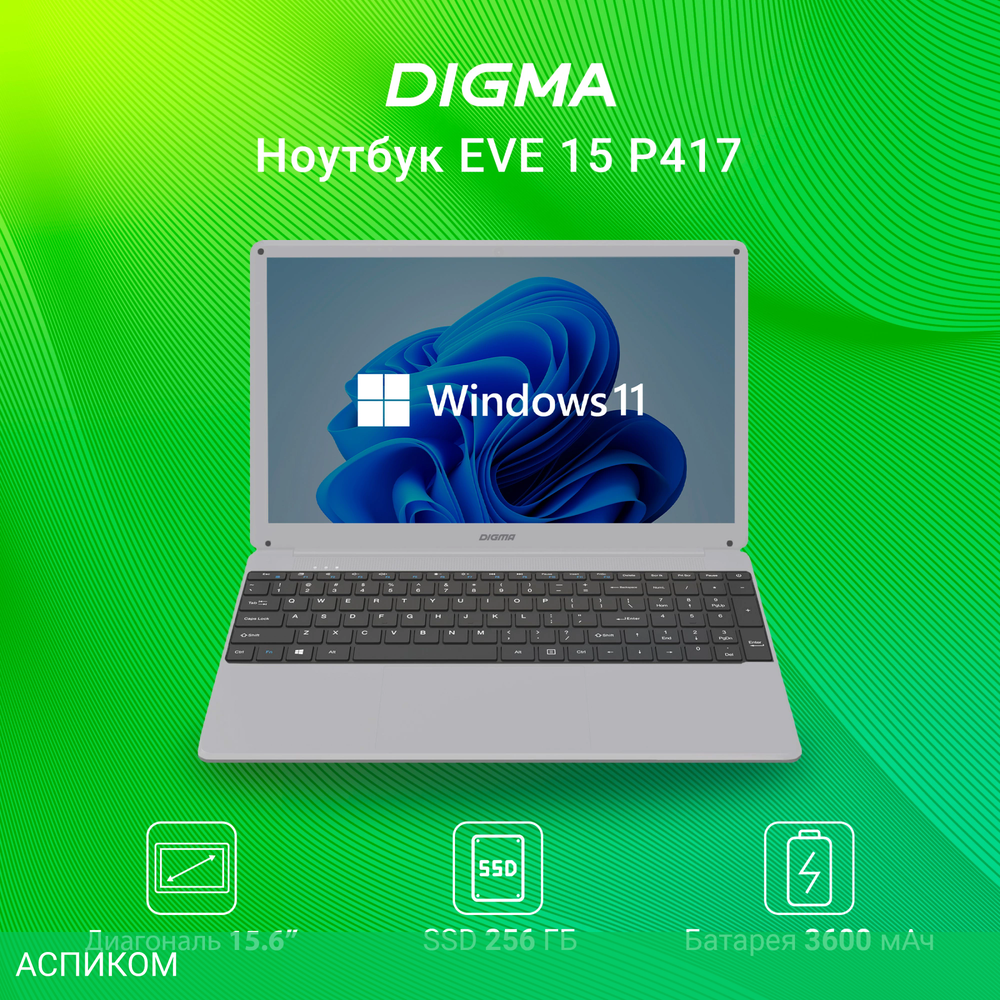 Ноутбук Digma EVE 15 P417