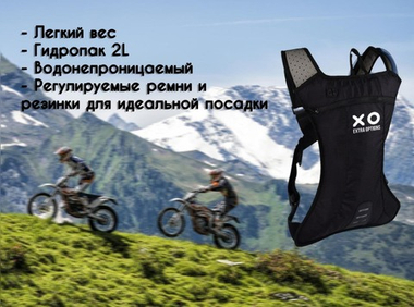Рюкзак-гидратор Черный 2L eXtra Options
