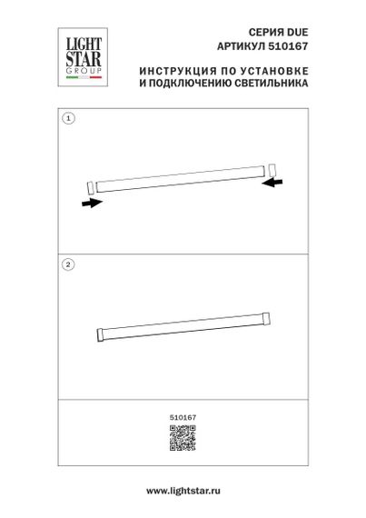 Заглушка торцевая Lightstar Due Hermes 510167
