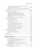Компьютерные сети. 6-е изд.