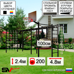Уличная шведская стенка Sv Sport рукоход х 2 с комплектом турник прямой 2шт У52277.1К (Турник/Гнездо 100см/Щит баскет/Кронш бокс/Канат/кольца/лестница/Сетка)