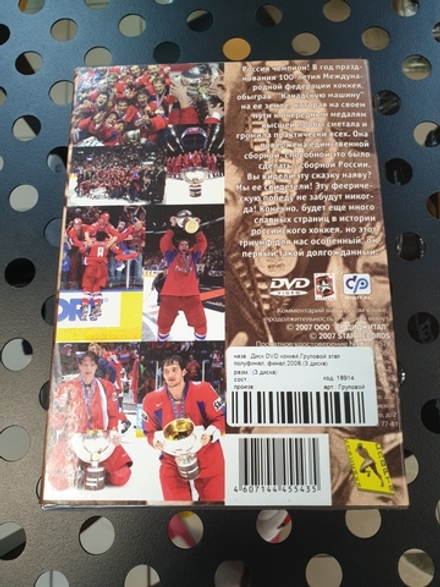 Комплект 3 диска DVD хоккей Групповой этап полуфинал финал 2008 3 диска