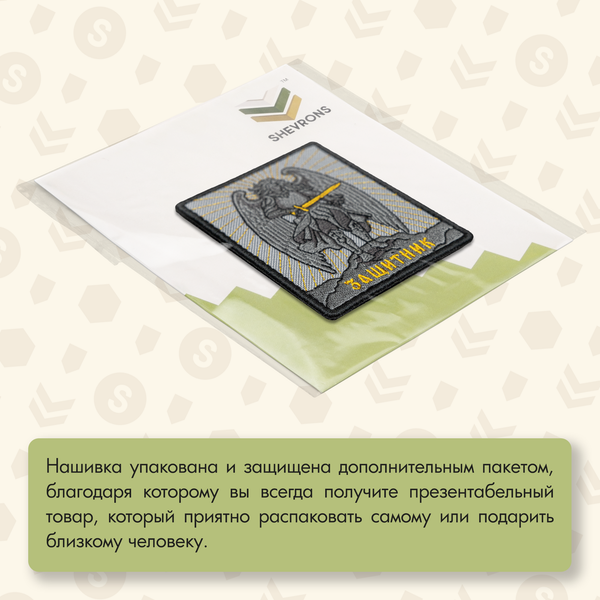 Нашивка на одежду, патч, шеврон на липучке "Архангел Михаил" 9,2х7,7 см