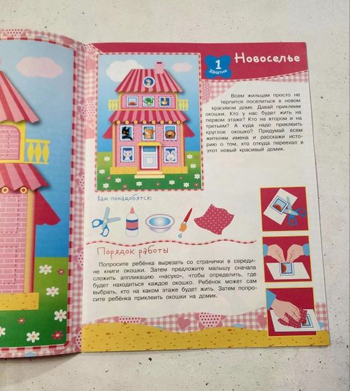 Наборы для создания аппликаций и поделок из бумаги 4-5 лет