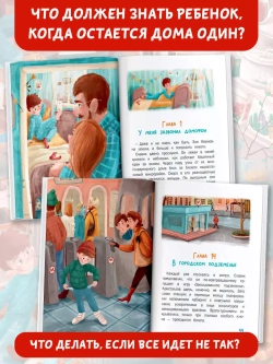 Один дома. Правдивая история из жизни Славы