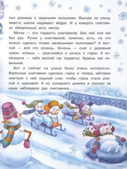 Самый маленький снеговик. Путешествие