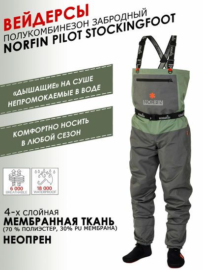 Вейдерсы NORFIN Pilot Stockingfoot