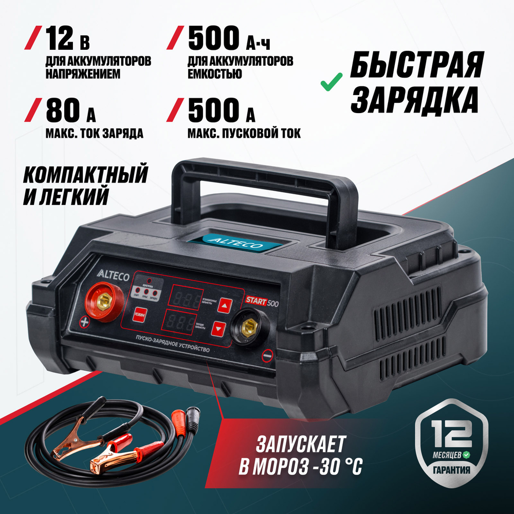 Портативное пуско-зарядное устройство ALTECO START 300
