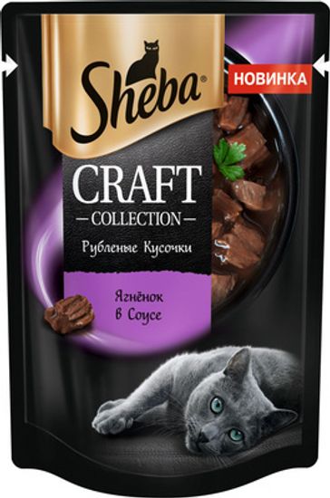 Sheba craft рубленые кусочки ягнёнка в соусе 75 гр.
