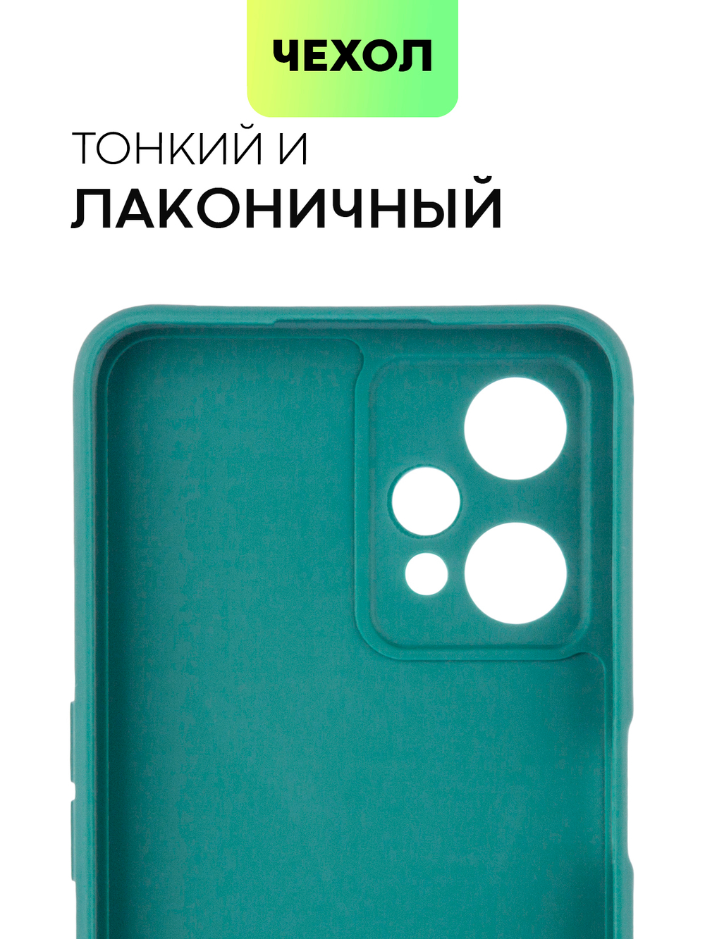 Чехол BROSCORP для realme 9 Pro 5G;realme 9 5G оптом (арт. RM-9PRO-COLOURFUL-DARKGREEN)