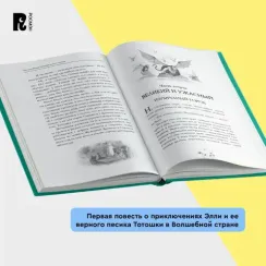 Волшебник Изумрудного города