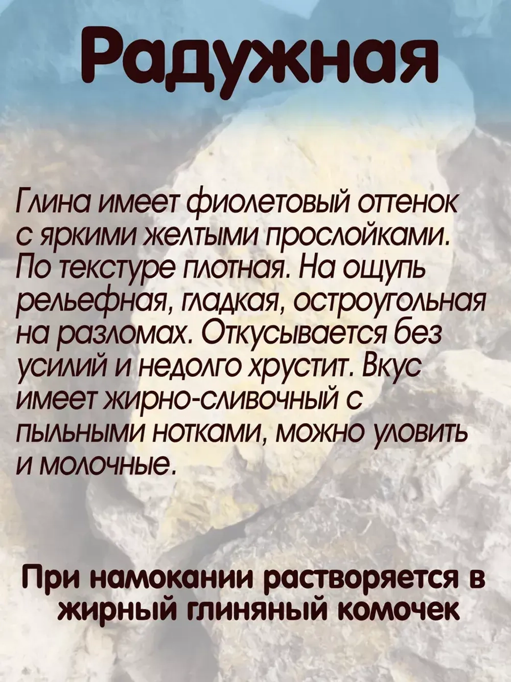 Глина для еды, пищевая, косметическая