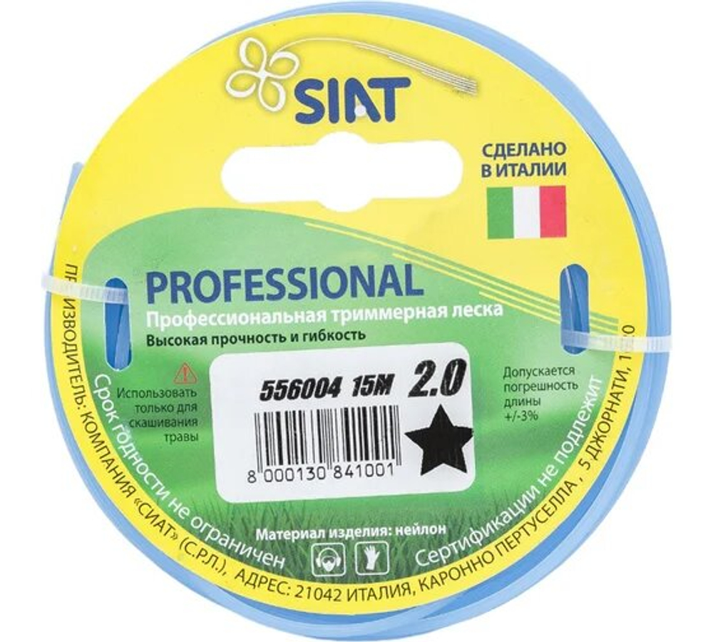 Леска для триммера "SIAT Профессионал", 2 мм, 15 м, армированная, синий цвет (556004)