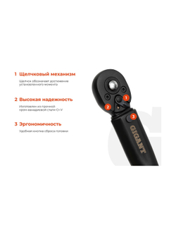 Динамометрический ключ Gigant 3/8, 19-110 Нм GKD-3/8