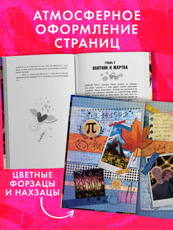 Любовь или действие?