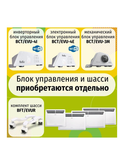 Модуль отопительный электрического конвектора Evolution Transformer BEC/EVU-1500 Ballu НС-1081881