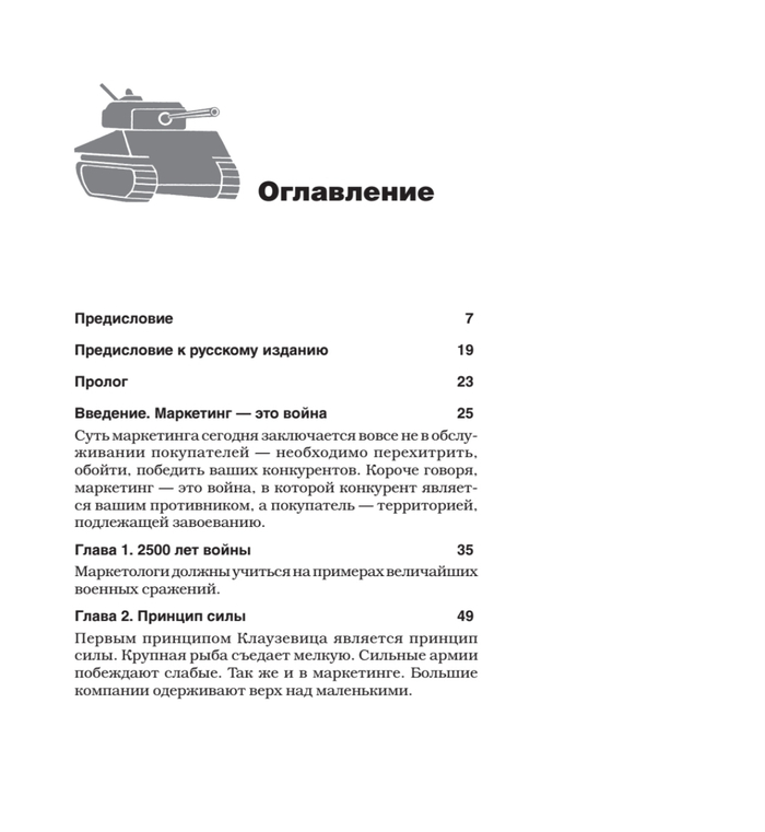 Маркетинговые войны. Новое издание