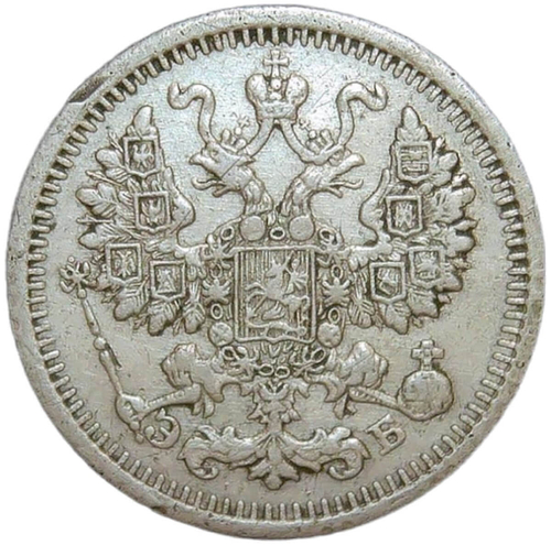 5 копеек 1911 СПБ-ЭБ (VF)
