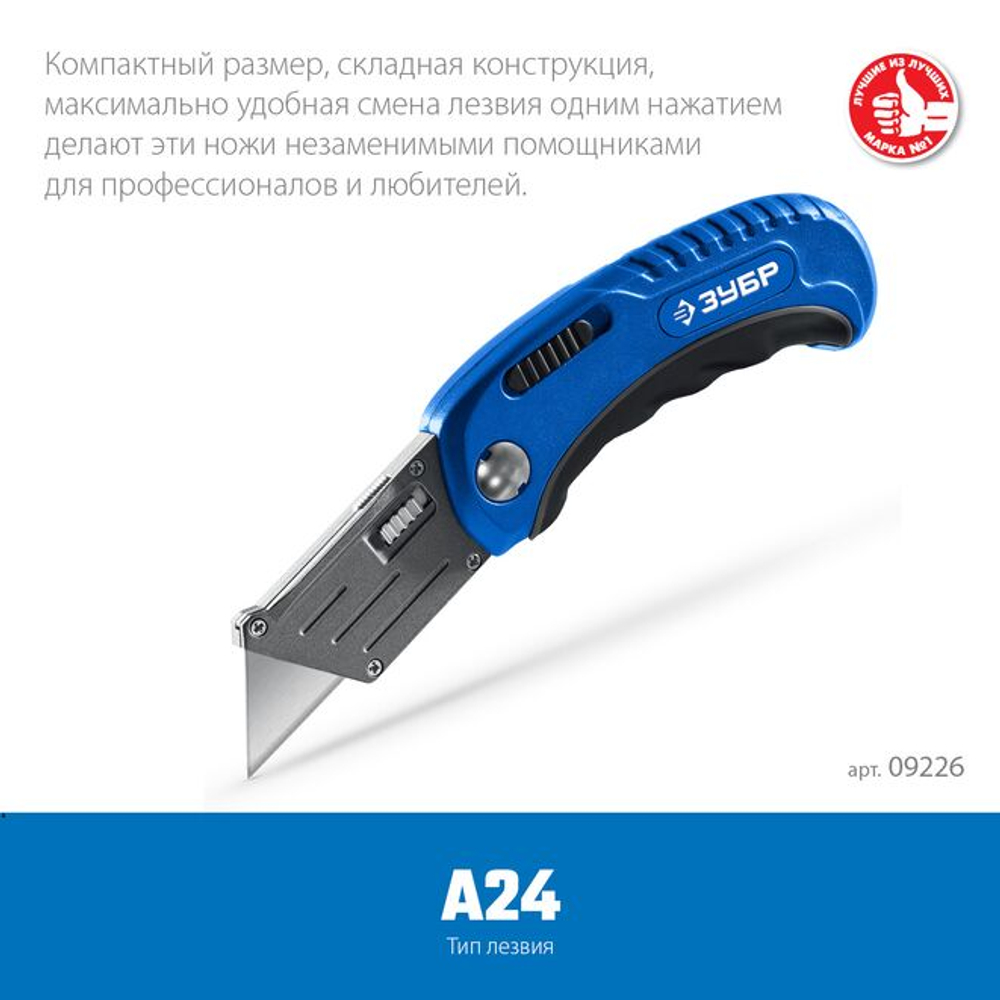 ЗУБР Компакт-А24, универсальный складной нож с трапециевидным лезвием (09226)